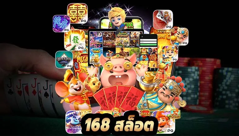 รวยจริง 168