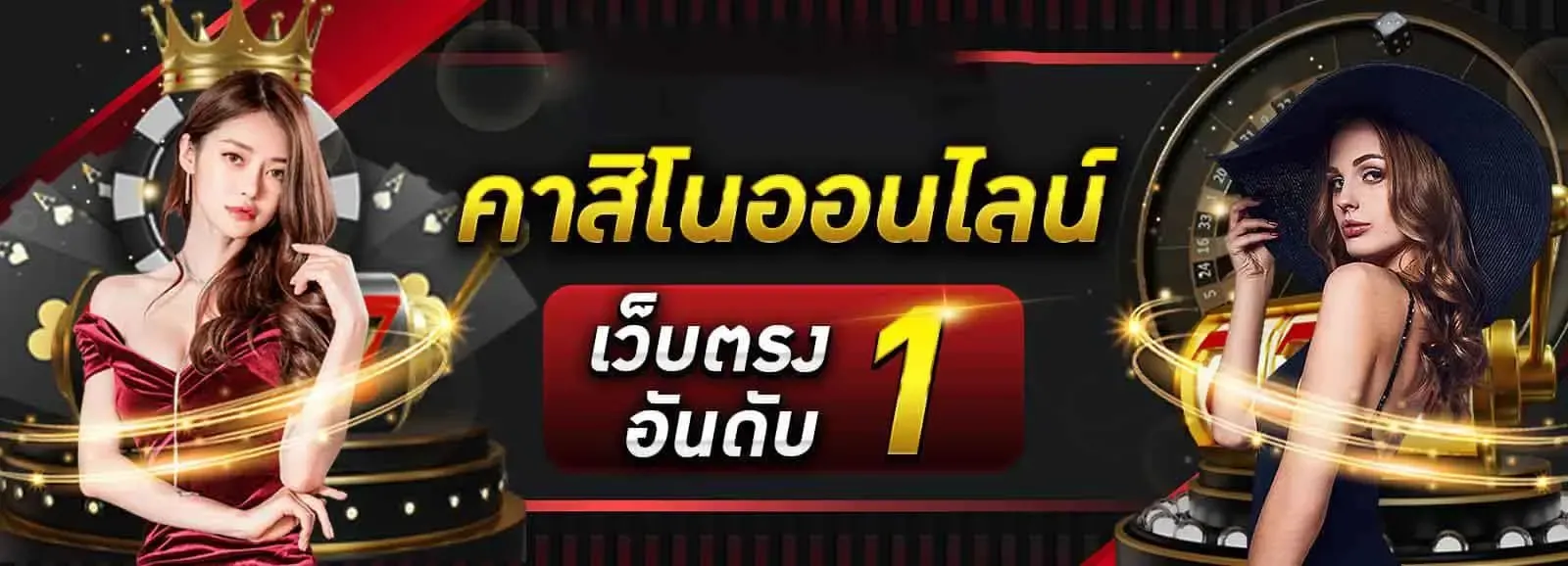 พร้อม รวย 168 ทางเข้า